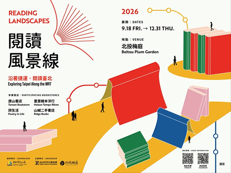 北投梅庭閱讀風景線活動主視覺